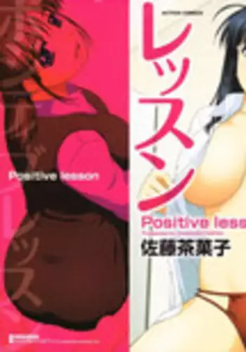 [Satou Chagashi] Positive Lesson