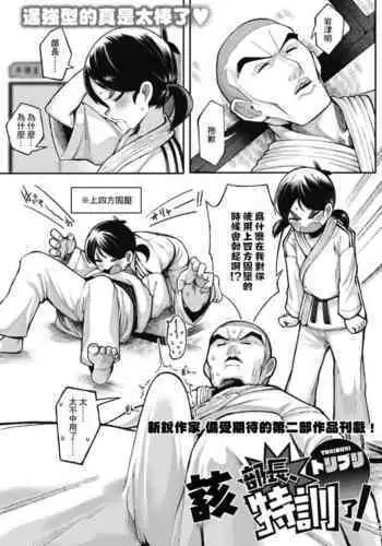 [Toriburi] Buchou, Tokkun desu! | 該部長特訓了! (LQ -Little Queen- Vol. 42) [Chinese] [Digital]