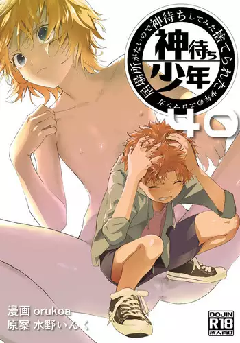 Ibasho ga Nai node Kamimachi shite mita Suterareta Shounen no Ero Manga Ch. 40