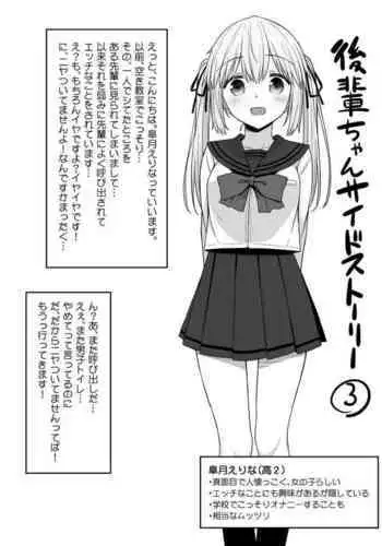 [Hino] Kouhai-chan SS 3