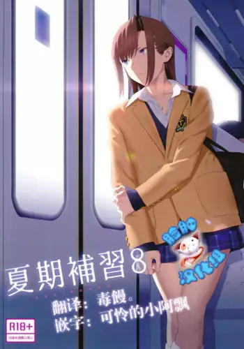 (C92) [Hito no Fundoshi (Yukiyoshi Mamizu)] Kaki Hoshuu 8 [Chinese] [脸肿汉化组]