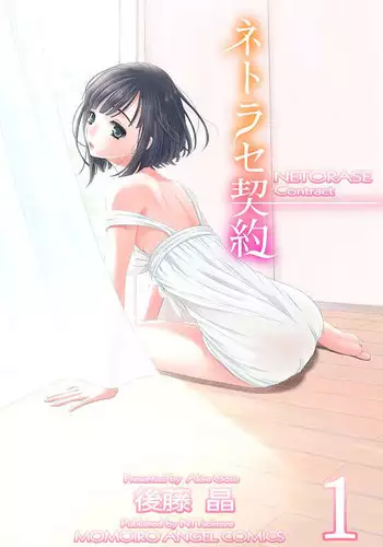 [Gotoh Akira] Netorase Keiyaku | NTR契约 Ch. 1-3 [Chinese] [前线作战基地] [Digital]