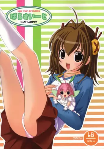 (C61) [UGE-MAN (Ugeppa, Yusaka Mitsuna)] Pal Sweet (A Little Snow Fairy Sugar)