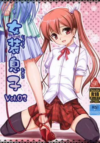 (COMIC1☆4) [High-Spirit (aogiripenta)] Josou Musuko Vol. 02 (Yamitsuki!) [Chinese] [瑞树汉化组]