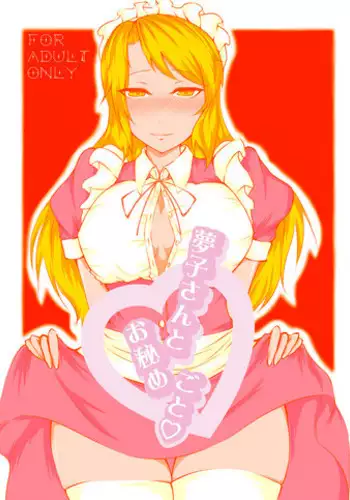 [魅々熊] Yumeko-san to Ohimegoto ♡ (Touhou Project) [Digital]