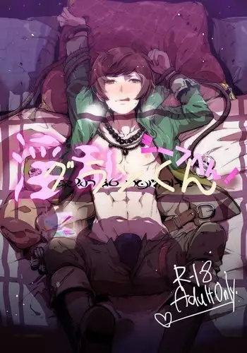 Inran Guran-kun shiifu Hen