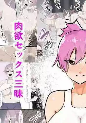 Shitei Nikuyoku Sex Zanmai