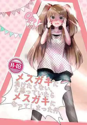 Mesugaki ni Maketakunai, to Omotteitara Mesugaki ni Natte Shimatta Ken