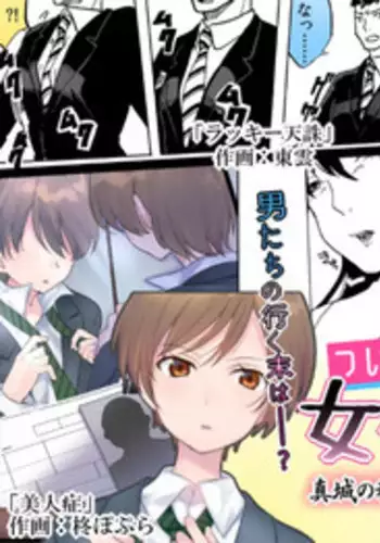 I Suddenly Became A Girl!