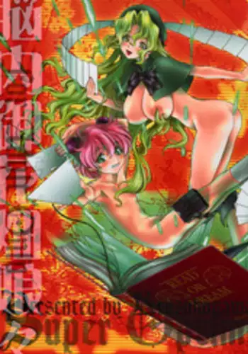 (CR35) [Kensoh Ogawa (Fukudahda)] Super Optimistic Nyan Nyan (R.O.D THE TV)