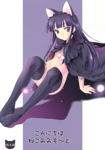 (C67) [Kemokomoya (Komori Kei)] Konnichiwa Nekomimi Mode (Tsukuyomi: Moon Phase)