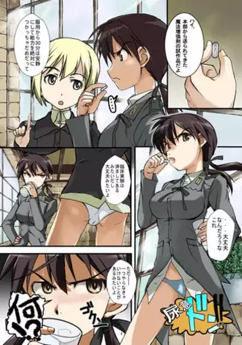 [Jitada Banoshi] Nyoui Don! ! (Strike Witches)