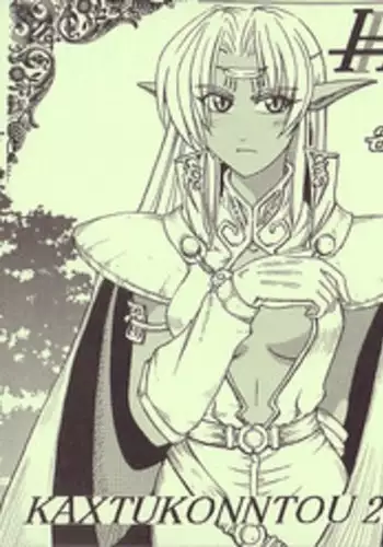 [Kaxtukonntou] Heaven & Hell (Record of Lodoss War)