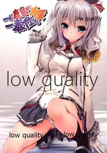 (C89) [Million Bank (Senomoto Hisashi)] Kashima ga Gohoushi Suru Hon (Kantai Collection -KanColle-)