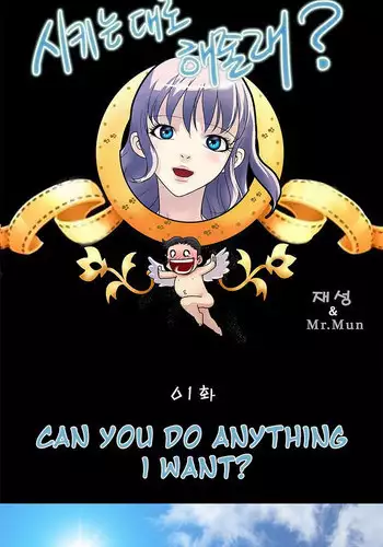 [Mr. Mun] Will You Do as I Say? Ch.1-17 (English) (Ongoing)