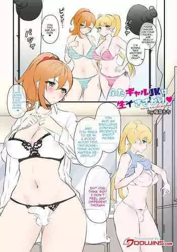 Futa Gal JK wa Namaiki Zakari | Having Raw Sex With Two Futa Gals