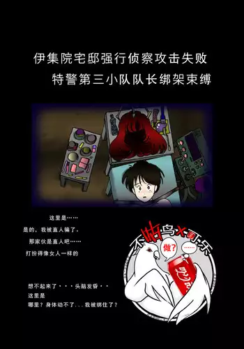 Special Police Third Platoon Captain Abduction Restraint Edition【chinese】