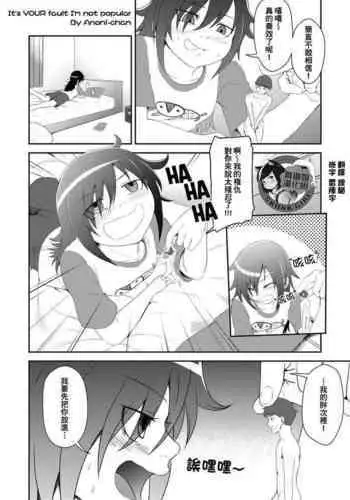 It's YOUR fault I'm not popular