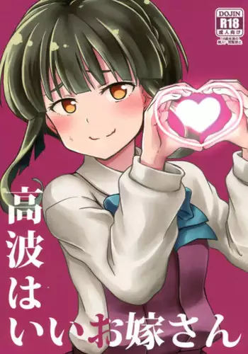 (C88) [L5EX (Kamelie)] Takanami wa Ii Oyome-san (Kantai Collection -KanColle-)