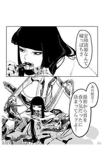 Shoujo ni "Koi Shita" Kani Onna no Hanashi