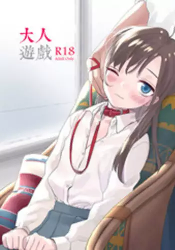 [Ranyues] 大人遊戲 [Chinese] [Sample]