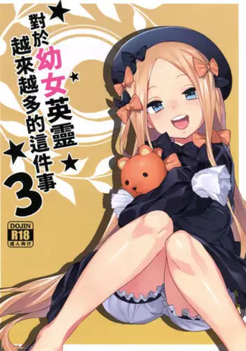 Youjo Eirei ga Oosugi no Ken ni Tsuite 3