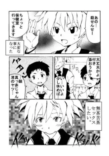 Nagisa-kun and Sugino-kun