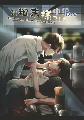 (Dai 5 Kai Hekigai Chousa Haku) [Hokoushayou Shingou (Aca)] Osomatsu-sama deshita. Chuuhen (Shingeki no Kyojin)