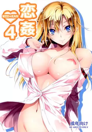 (C85) [Kikurage-ya (Kikurage)] KOI+KAN❤4