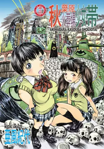 (C77) [Abyukyo Koubou (Akaze Kidai)] Akihabara Kasouba Shoujotai