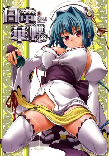 (COMIC1☆4) [SAZ (soba, Soukurou)] Hakuryu Kachou (Shin Koihime Musou)
