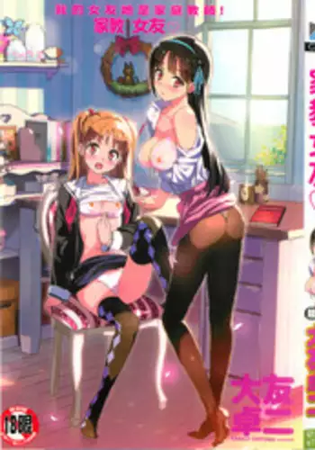 [Ohtomo Takuji] Katekano | 家教女友♡ 限定版 [Chinese]