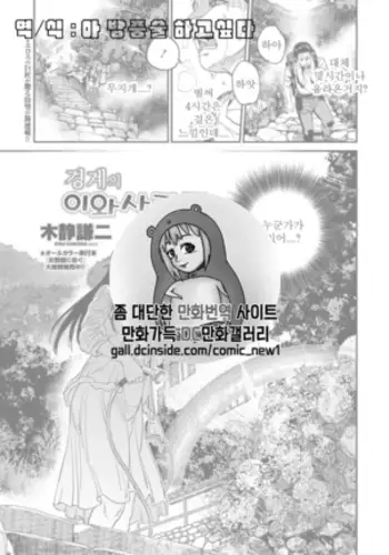Kyoukai no Iwasaka-sou | 경계의 이와사카장 Ch. 1-5