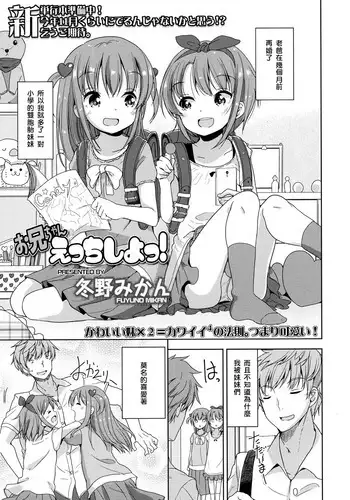 [Fuyuno Mikan] Onii-chan Ecchi Shiyo! (COMIC LO 2016-08) [Chinese] [從培養皿突變的癌細胞個人漢化] [Digital]