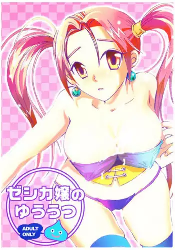 [Mr. Uranojin (Mr. Nagy)] Jessica-jou no Yuuutsu (Dragon Quest VIII) [Digital]