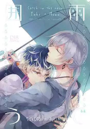 Ame de Kakou - Catch in the rain