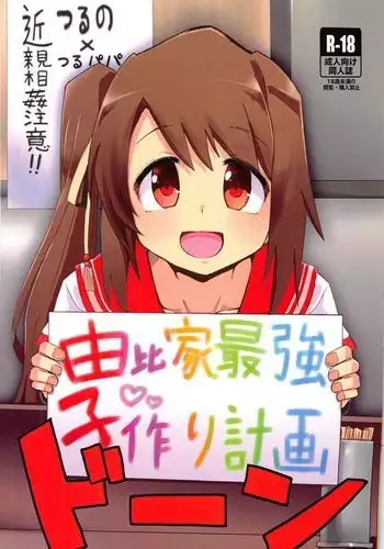 Yui-ka Saikyo-ko-tsukuri Keikaku