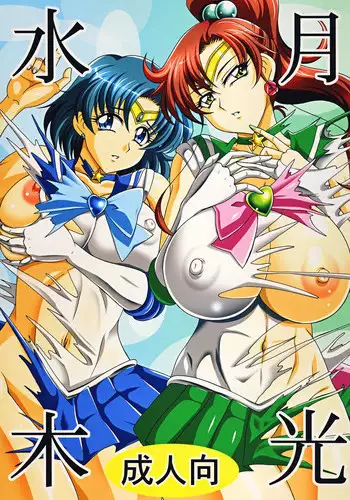 (C78) [RPG Company 2 (Uranoa)] Gekkou Mizuki (Bishoujo Senshi Sailor Moon)