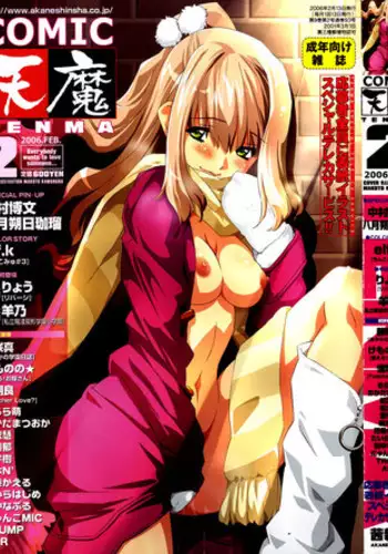COMIC TENMA 2006-02