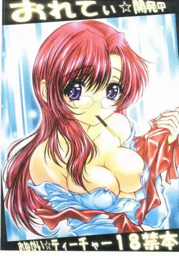 [Harumankai (Haruma Tokihiko)] Oreti Kaihatsuchuu (Onegai Teacher)