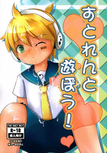 (C93) [EX- (Ocodo)] Stran to Asobou! (VOCALOID)