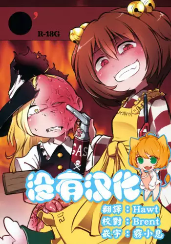 (C88) [02 (Harasaki)] ●' (Touhou Project) [Chinese] [沒有漢化]