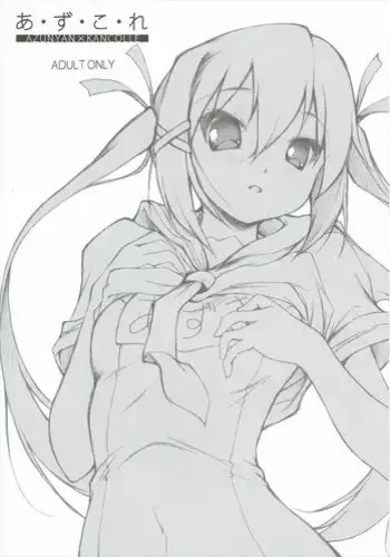 (C86) [MINT BLUE (MOYURU/n)] AzuColle (Various)