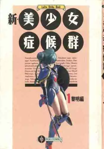 Shin Bishoujo Shoukougun 1 Reimei Hen