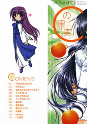 [Ryuga Syo] C no Kajitsu - A fruit of C