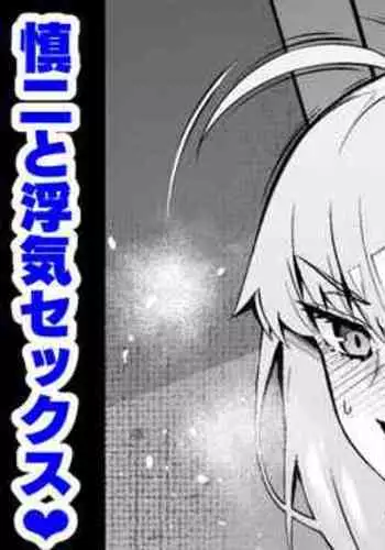 Saber, Shinji to Uwaki Sex 3