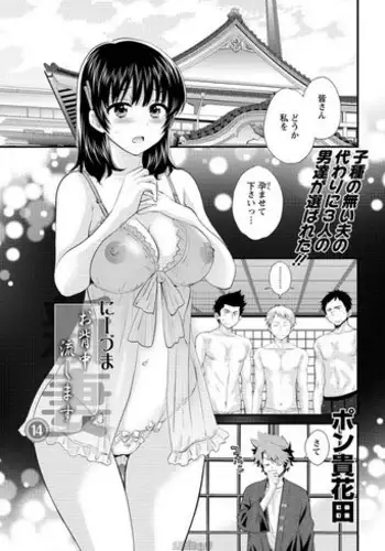 [Pon Takahanada] Niizuma Osenaka Nagashimasu Ch. 14 (Action Pizazz 2015-02)