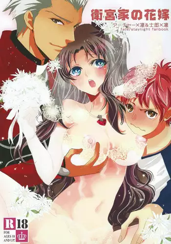 (COMIC1☆9) [Mamagotoya (Maino Umi)] Emiya-ke no Hanayome (Fate/stay night)