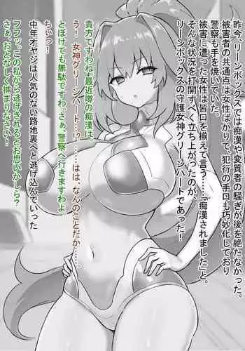 Green Heart vs. Perverted Middle-aged Man