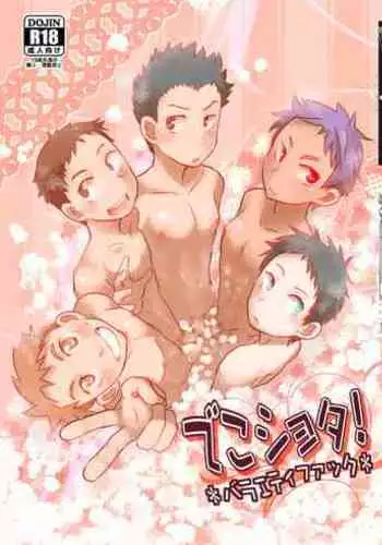 Deko Shota! *Variety Fuck*